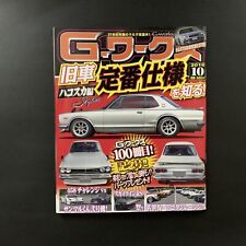 G-works Oct 2016 Vintage Japanese Car Magazine Kyusha Nissan Skyline Hakosuka