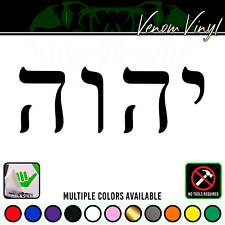 Hebrew Yahweh Yhwh Vinyl Sticker Decal Jewish Faith God Car Window Laptop 0161